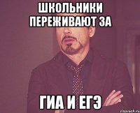 школьники переживают за гиа и егэ