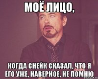 моё лицо, когда снейк сказал, что я его уже, наверное, не помню