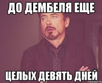 до дембеля еще целых девять дней