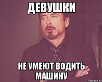 девушки не умеют водить машину