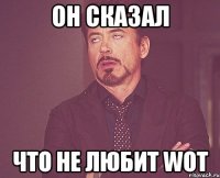 он сказал что не любит wot