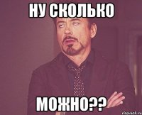 ну сколько можно??