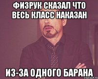 физрук сказал что весь класс наказан из-за одного барана
