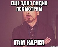 еще одно видио посмотрим там карка
