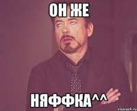 он же няффка^^