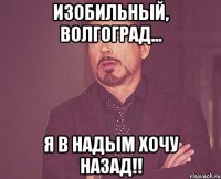 изобильный, волгоград... я в надым хочу назад!!