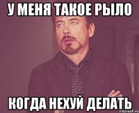 у меня такое рыло когда нехуй делать
