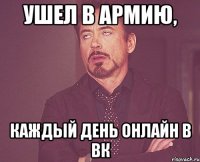 ушел в армию, каждый день онлайн в вк