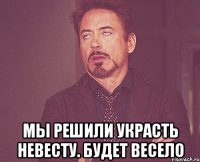  мы решили украсть невесту. будет весело