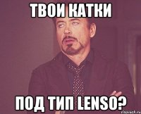 твои катки под тип lenso?