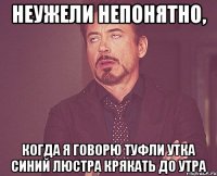 неужели непонятно, когда я говорю туфли утка синий люстра крякать до утра