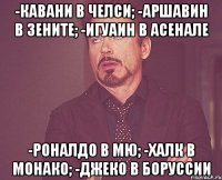 -кавани в челси; -аршавин в зените; -игуаин в асенале -роналдо в мю; -халк в монако; -джеко в боруссии