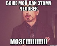 боже мой дай этому человек мозг!!!