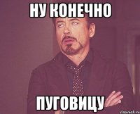 ну конечно пуговицу