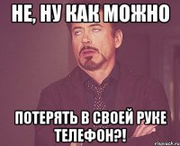 не, ну как можно потерять в своей руке телефон?!