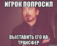 игрок попросил выставить его на трансфер