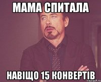 мама спитала навіщо 15 конвертів