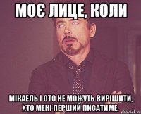 моє лице, коли мікаель і ото не можуть вирішити, хто мені перший писатиме.