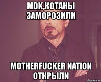 mdk,котаны заморозили motherfucker nation открыли