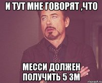 и тут мне говорят ,что месси должен получить 5 зм