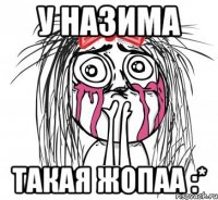 у назима такая жопаа :*
