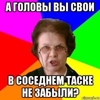 а головы вы свои в соседнем таске не забыли?