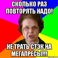 сколько раз повторять надо! не трать стэк на мегапресы!!!