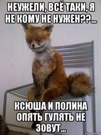 неужели, всё таки, я не кому не нужен??... ксюша и полина опять гулять не зовут...