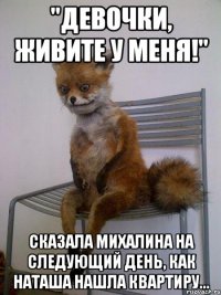 "девочки, живите у меня!" сказала михалина на следующий день, как наташа нашла квартиру...