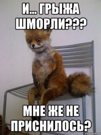 и... грыжа шморли??? мне же не приснилось?