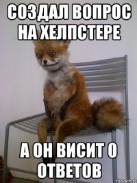 создал вопрос на хелпстере а он висит 0 ответов