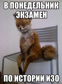 в понедельник экзамен по истории изо