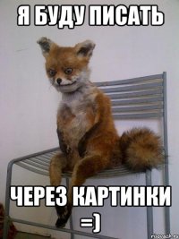 я буду писать через картинки =)
