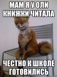 мам я у оли книжки читала честно к школе готовились
