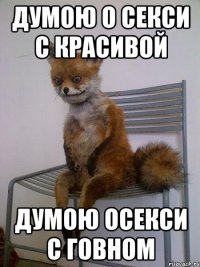 думою о секси с красивой думою осекси с говном