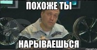 похоже ты нарываешься