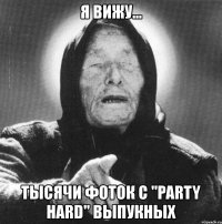 я вижу... тысячи фоток с "party hard" выпукных