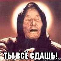  ты всё сдашь!