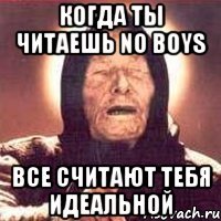 когда ты читаешь no boys все считают тебя идеальной