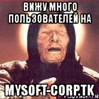 вижу много пользователей на mysoft-corp.tk