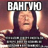 вангую что будем завтра сидеть до вечера, пока по одному не сдадим и нас поимеют.