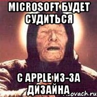 microsoft будет судиться с apple из-за дизайна