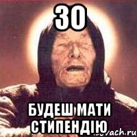 зо будеш мати стипендію