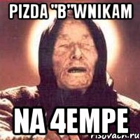 pizda "b"wnikam na 4empe