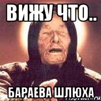вижу что.. бараева шлюха