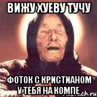 вижу хуеву тучу фоток с кристианом у тебя на компе