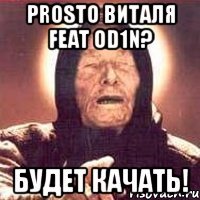 prosto виталя feat od1n? будет качать!