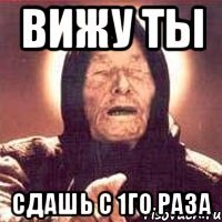 вижу ты сдашь с 1го раза