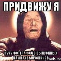 придвижу я кучу фотграфий с выпускных на авах выпускнков