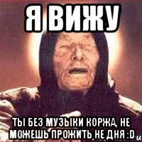 я вижу ты без музыки коржа, не можешь прожить не дня :d